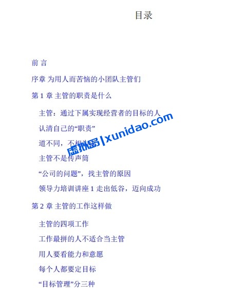 堀之内克彦【10人以下小团队管理手册】 pdf电子书下载