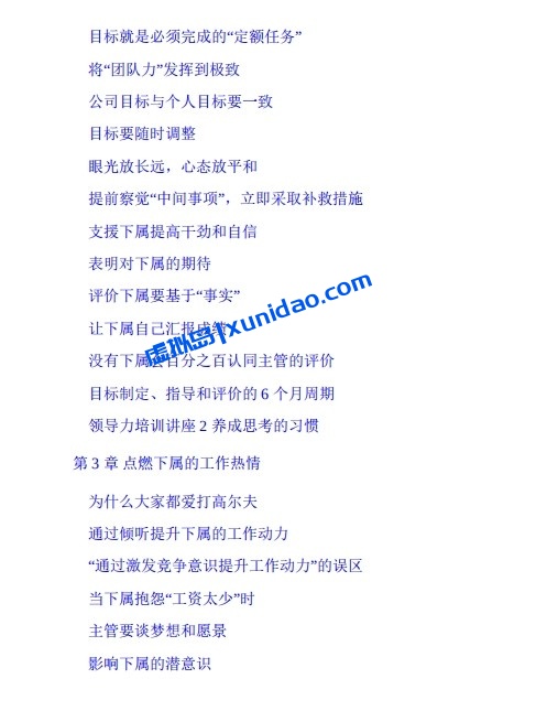 堀之内克彦【10人以下小团队管理手册】 pdf电子书下载