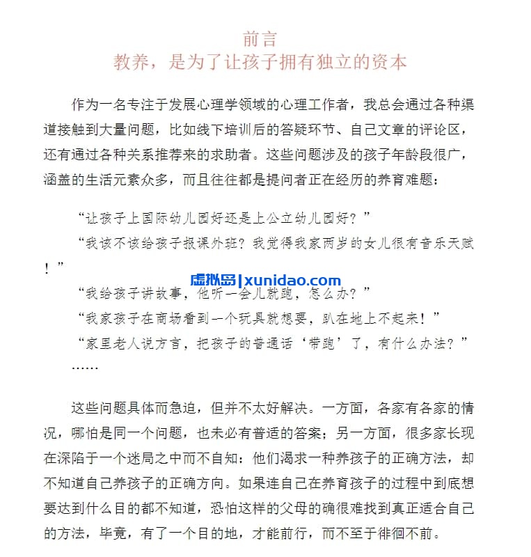 叶壮【21招,让孩子独立】浙江教育出版社 pdf电子书下载 叶壮【21招,让孩子独立】浙江教育出版社 pdf电子书下载