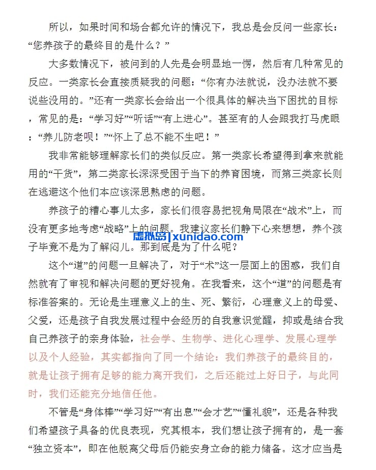 叶壮【21招,让孩子独立】浙江教育出版社 pdf电子书下载 叶壮【21招,让孩子独立】浙江教育出版社 pdf电子书下载