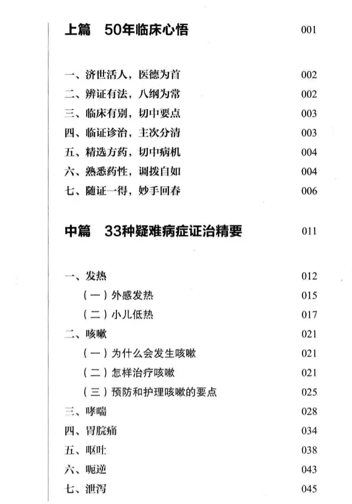 王静安【50年临证精要】 pdf电子书下载 王静安【50年临证精要】 pdf电子书下载