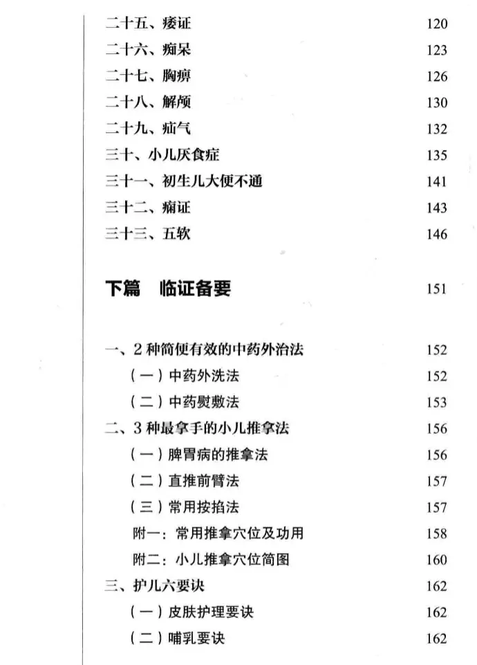 王静安【50年临证精要】 pdf电子书下载 王静安【50年临证精要】 pdf电子书下载