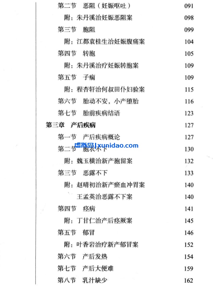 王渭川【60年妇科治疗经验】 pdf电子书下载 王渭川【60年妇科治疗经验】 pdf电子书下载