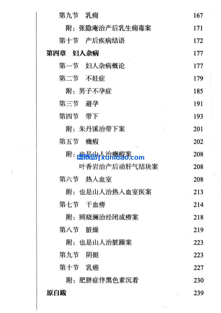 王渭川【60年妇科治疗经验】 pdf电子书下载 王渭川【60年妇科治疗经验】 pdf电子书下载