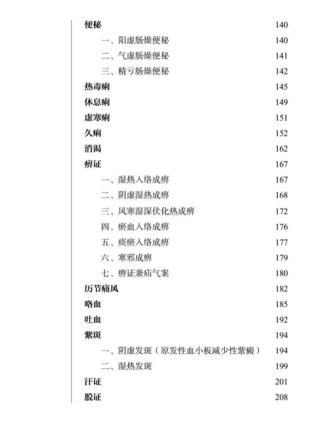 宋鹭冰【60年疑难杂症治验录】 pdf电子书下载 宋鹭冰【60年疑难杂症治验录】 pdf电子书下载