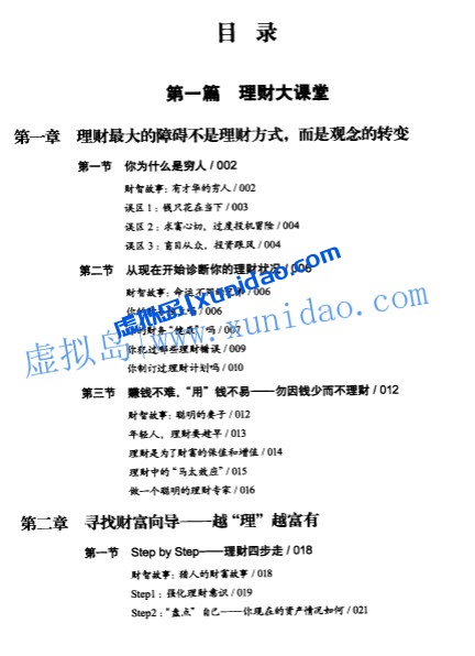 宿春君【60天轻松成为理财高手】 pdf电子书下载