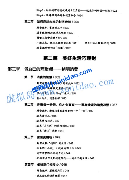 宿春君【60天轻松成为理财高手】 pdf电子书下载