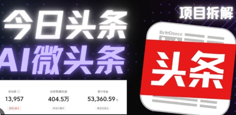 【老李】今日头条AI文章创作赚钱教程:无脑操作小白日入1000+