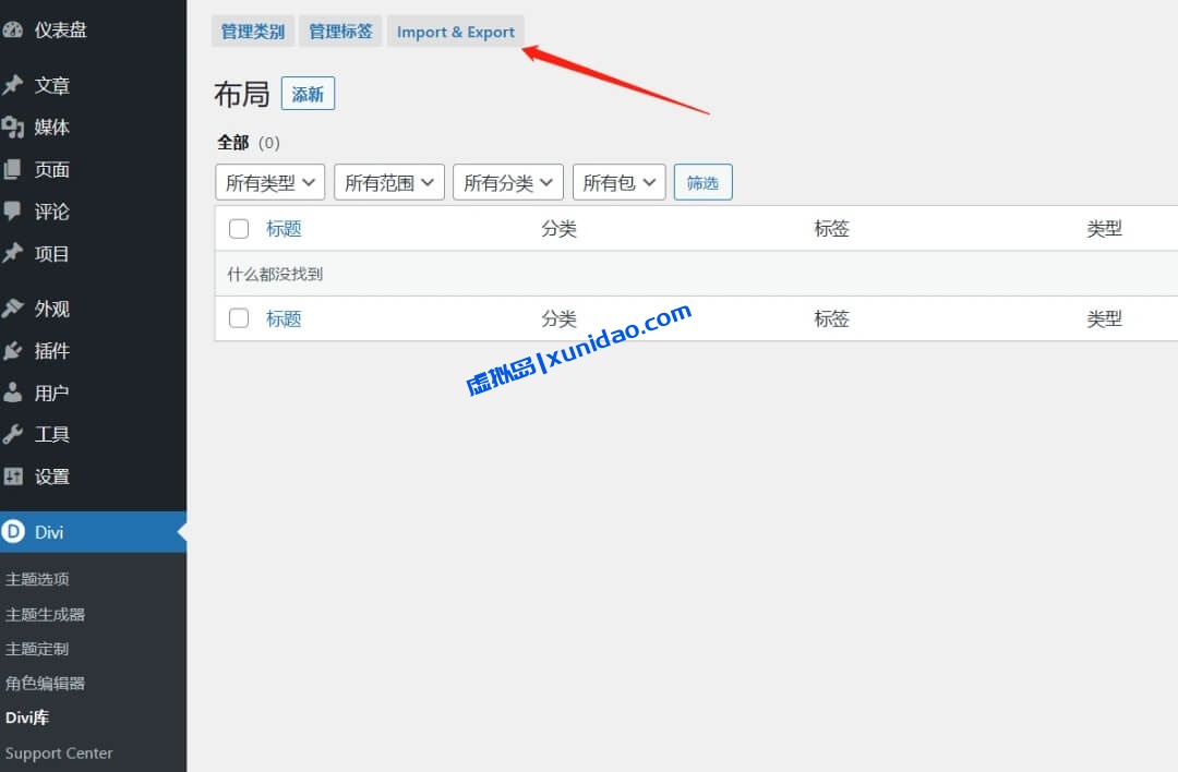Divi Builder主题设计模板下载及使用指南