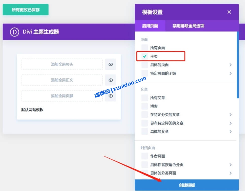 Divi Builder主题设计模板下载及使用指南