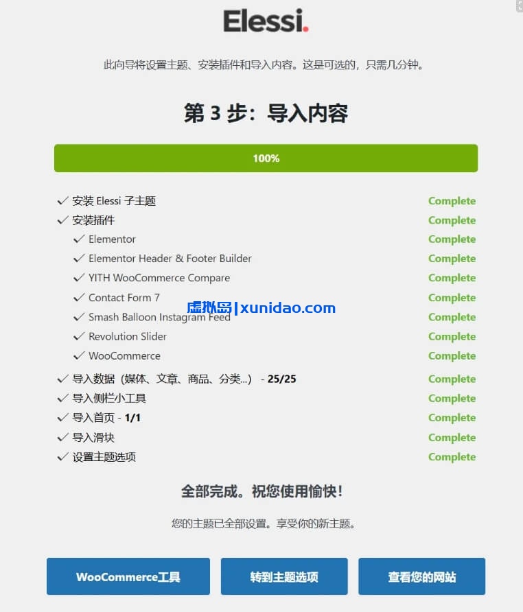 Elessi WordPress商城主题模板破解版 中文/英文版v6.3.7– WooCommerce AJAX主题