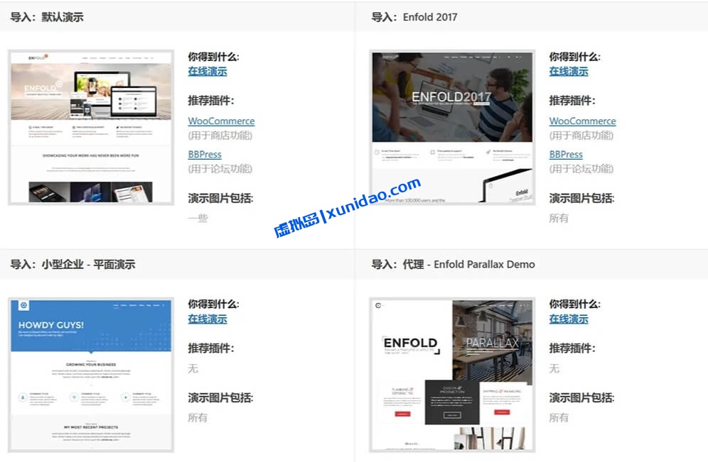 Enfold WordPress多用途主题模板破解版下载 英文/中文版 v7.1 Enfold WordPress多用途主题模板破解版下载 英文/中文版 v7.1