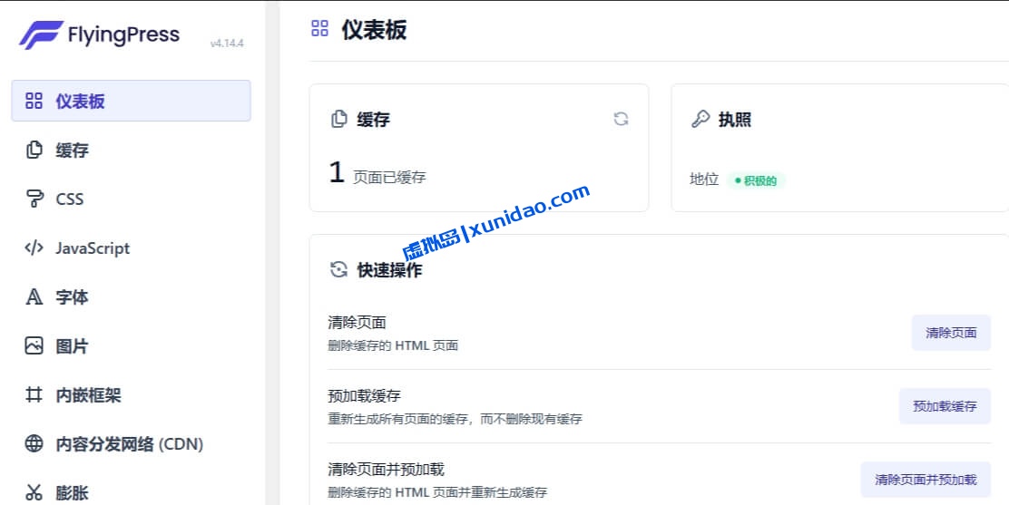 最新版FlyingPress WordPress优化加速插件破解版下载 最新版FlyingPress WordPress优化加速插件破解版下载
