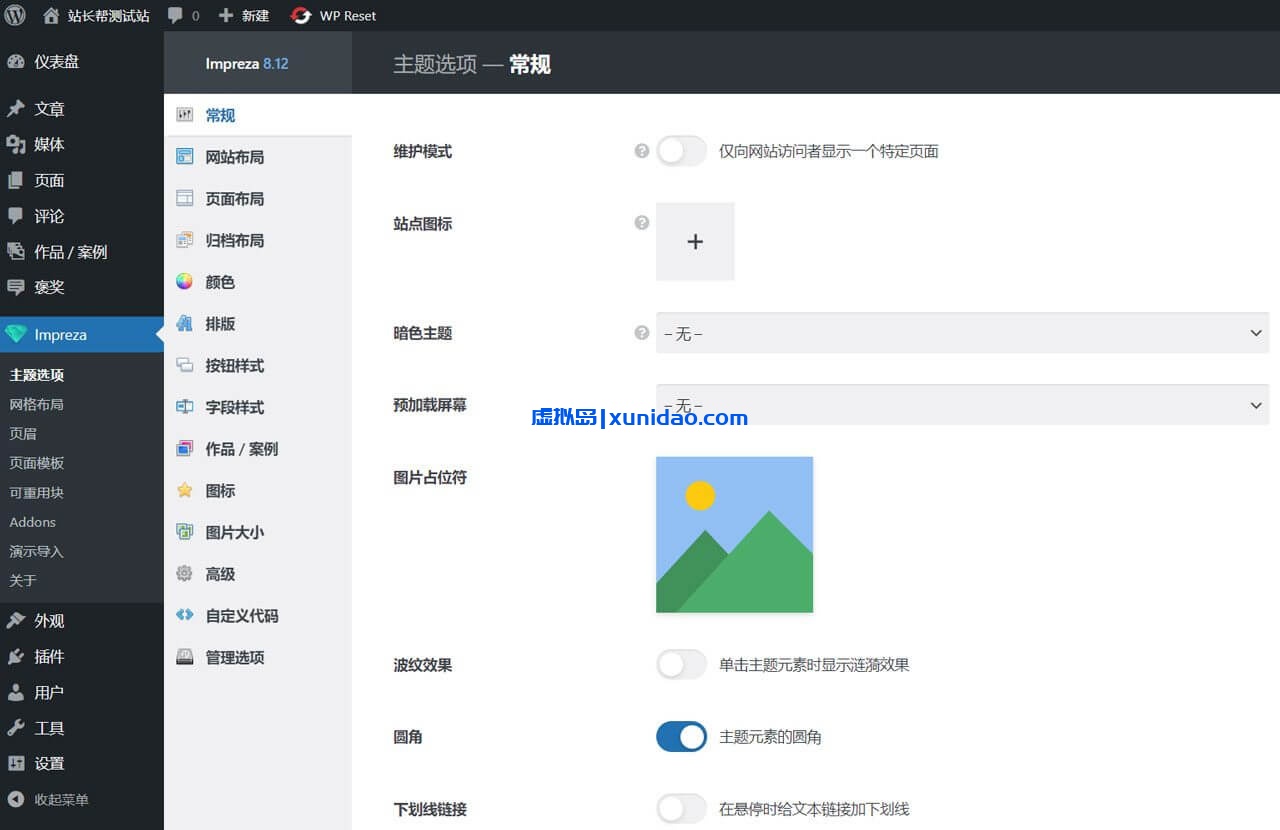 Impreza WordPress主题模板破解版中文/英文版下载 v8.35.2