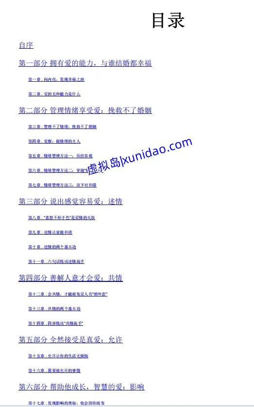 赵永久【爱的五种能力】 pdf电子书下载