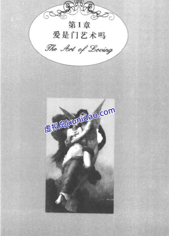 弗洛姆【爱的艺术】 pdf电子书下载 弗洛姆【爱的艺术】 pdf电子书下载