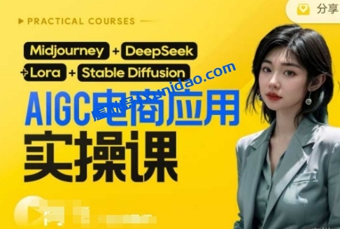 【玺承云学堂】AI电商应用赚钱实操课:熟练运用AI做电商 【玺承云学堂】AI电商应用赚钱实操课:熟练运用AI做电商