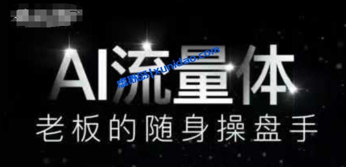【白先生】AI流媒体写作赚钱教程:提供个人IP赛道AI模板