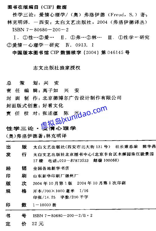 弗洛伊德【爱情心理学】 pdf电子书下载 弗洛伊德【爱情心理学】 pdf电子书下载