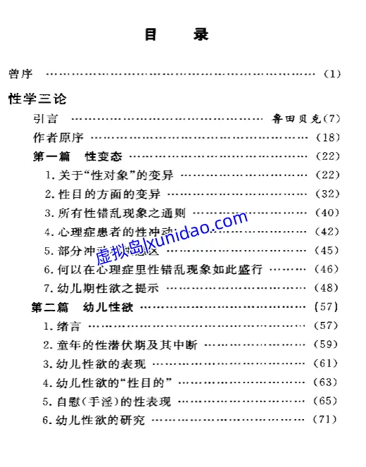 弗洛伊德【爱情心理学】 pdf电子书下载 弗洛伊德【爱情心理学】 pdf电子书下载