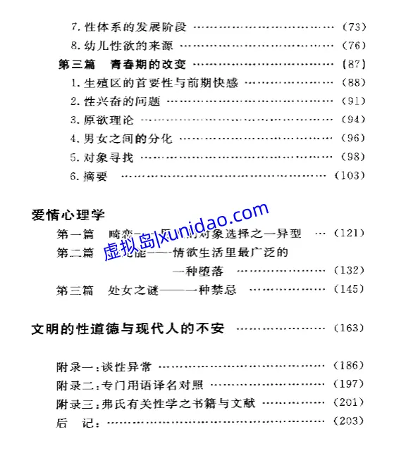 弗洛伊德【爱情心理学】 pdf电子书下载 弗洛伊德【爱情心理学】 pdf电子书下载