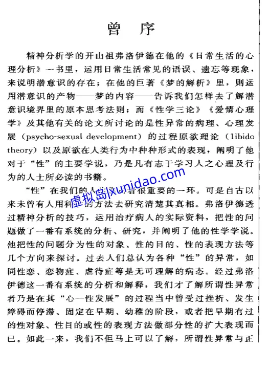 弗洛伊德【爱情心理学】 pdf电子书下载 弗洛伊德【爱情心理学】 pdf电子书下载