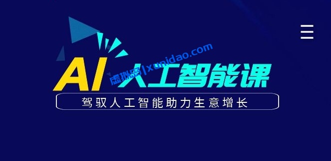 【营销老A】巧用AI人工智能营销赚钱教程:掌握互联网营销变现