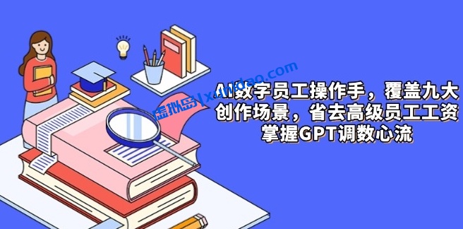 【白先生】AI数字员工操作使用指南:让AI帮你创作赚钱