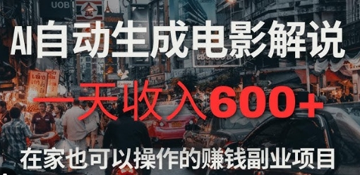 【阿鱼轻创】软件自动生成电影解说引流赚钱副业:纯原创视频日入2000+