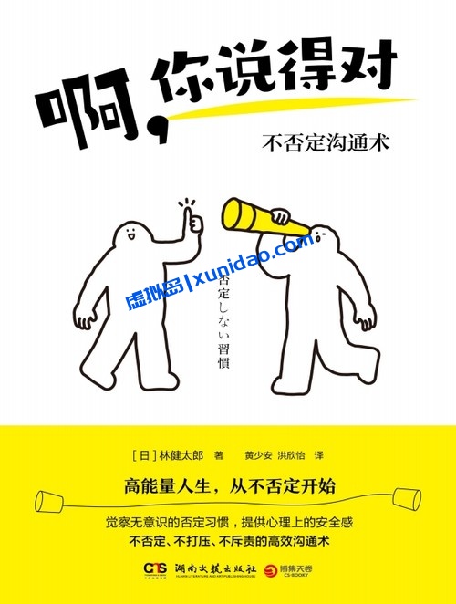 林健太郎【啊,你说得对】 pdf电子书下载