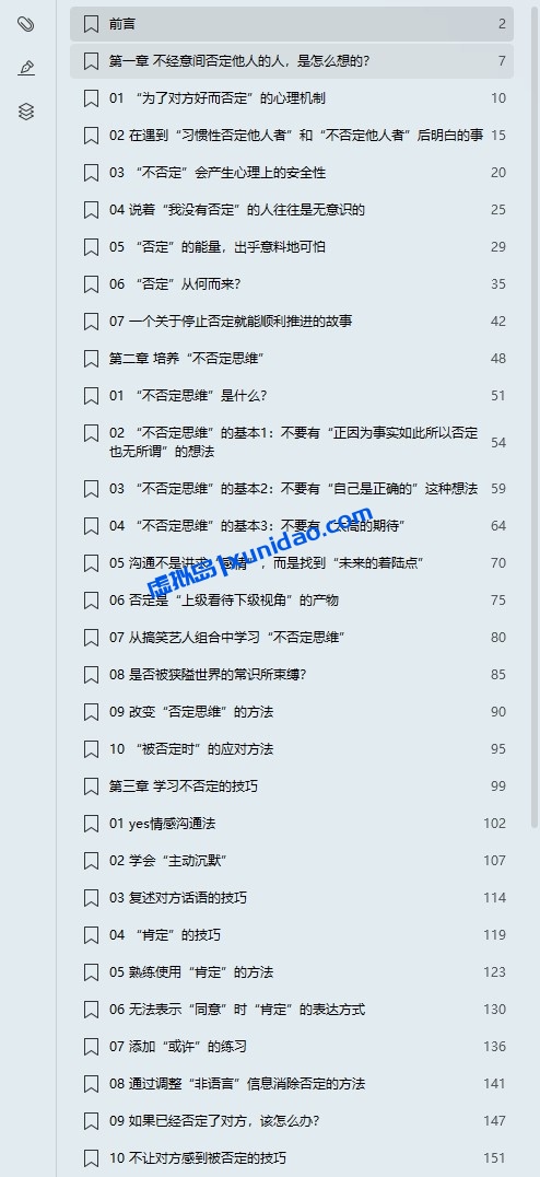 林健太郎【啊,你说得对】 pdf电子书下载 林健太郎【啊,你说得对】 pdf电子书下载