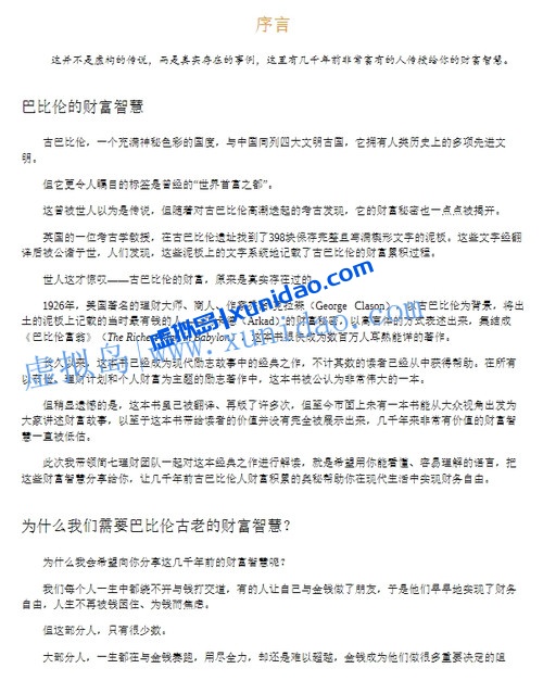 【巴比伦富翁新解】 pdf电子书下载