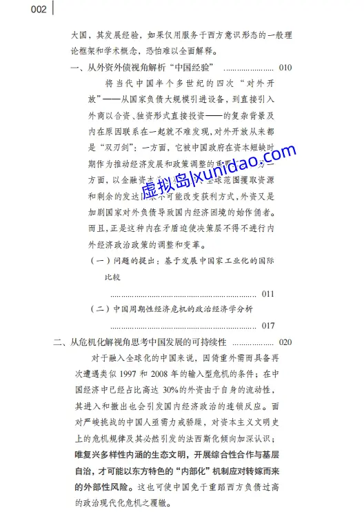 温铁军【八次危机:中国的真实经验】 pdf电子书免费下载 温铁军【八次危机:中国的真实经验】 pdf电子书免费下载