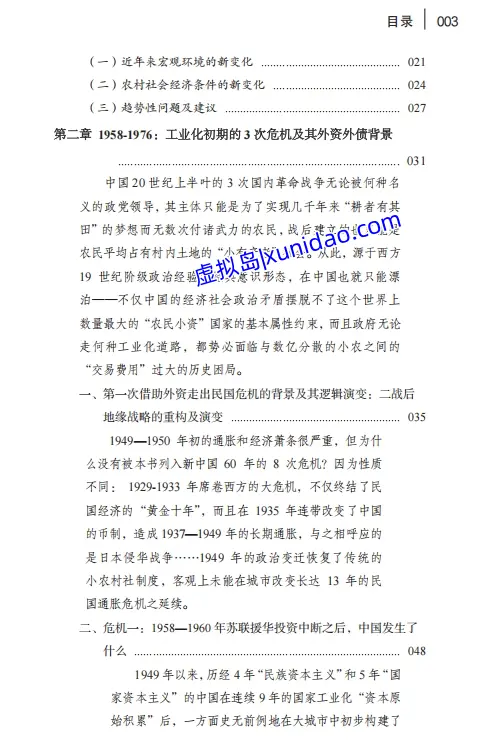 温铁军【八次危机:中国的真实经验】 pdf电子书免费下载 温铁军【八次危机:中国的真实经验】 pdf电子书免费下载