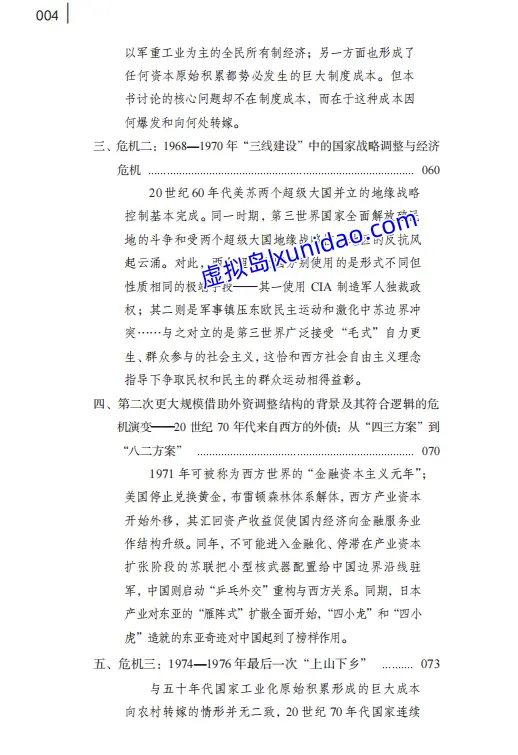 温铁军【八次危机:中国的真实经验】 pdf电子书免费下载 温铁军【八次危机:中国的真实经验】 pdf电子书免费下载