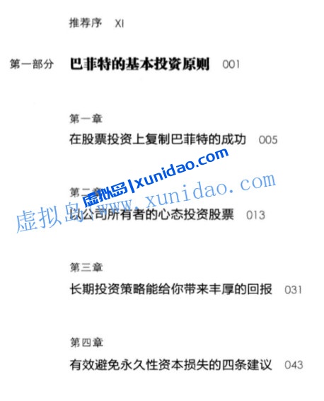 吉瓦·拉玛斯瓦米【巴菲特高收益投资策略】 pdf电子书下载 吉瓦·拉玛斯瓦米【巴菲特高收益投资策略】 pdf电子书下载