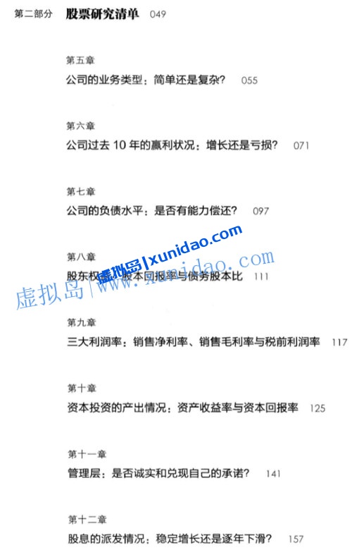 吉瓦·拉玛斯瓦米【巴菲特高收益投资策略】 pdf电子书下载 吉瓦·拉玛斯瓦米【巴菲特高收益投资策略】 pdf电子书下载