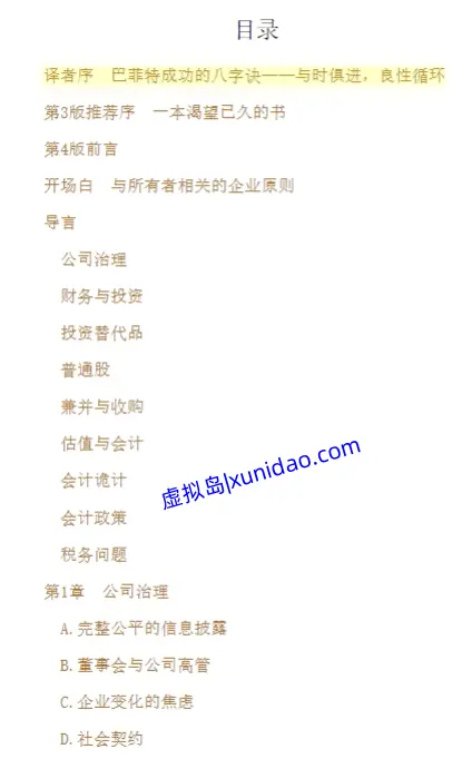 【巴菲特致股东的信】投资者和公司高管教程(原书第4版) pdf电子书下载 【巴菲特致股东的信】投资者和公司高管教程(原书第4版) pdf电子书下载