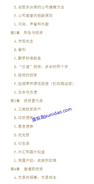 【巴菲特致股东的信】投资者和公司高管教程(原书第4版) pdf电子书下载 【巴菲特致股东的信】投资者和公司高管教程(原书第4版) pdf电子书下载