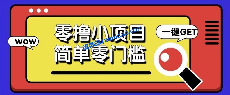 【福源】百度答题撸金赚钱教程：零成本撸88,可批量矩阵操作