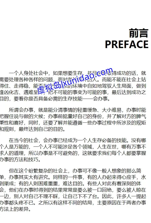 邢群麟【办事的艺术】 pdf电子书百度网盘下载