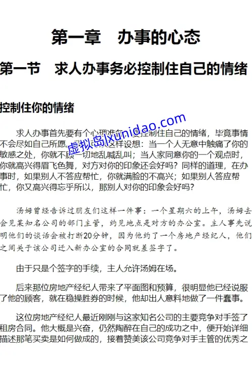 邢群麟【办事的艺术】 pdf电子书百度网盘下载