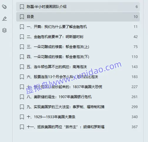 陈磊【半小时漫画经济学2】金融危机篇 pdf电子书下载