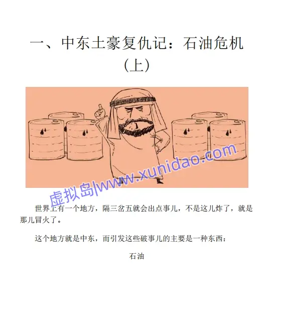 陈磊【半小时漫画经济学3】金融危机 pdf电子书下载 陈磊【半小时漫画经济学3】金融危机 pdf电子书下载