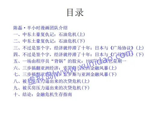 陈磊【半小时漫画经济学3】金融危机 pdf电子书下载 陈磊【半小时漫画经济学3】金融危机 pdf电子书下载