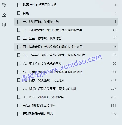 陈磊【半小时漫画经济学4】理财篇 pdf电子书下载