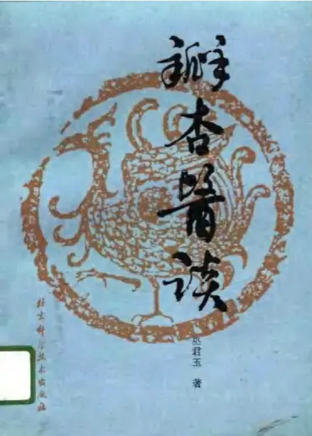 巫君玉【瓣杏医谈】高清扫描版 pdf电子书下载