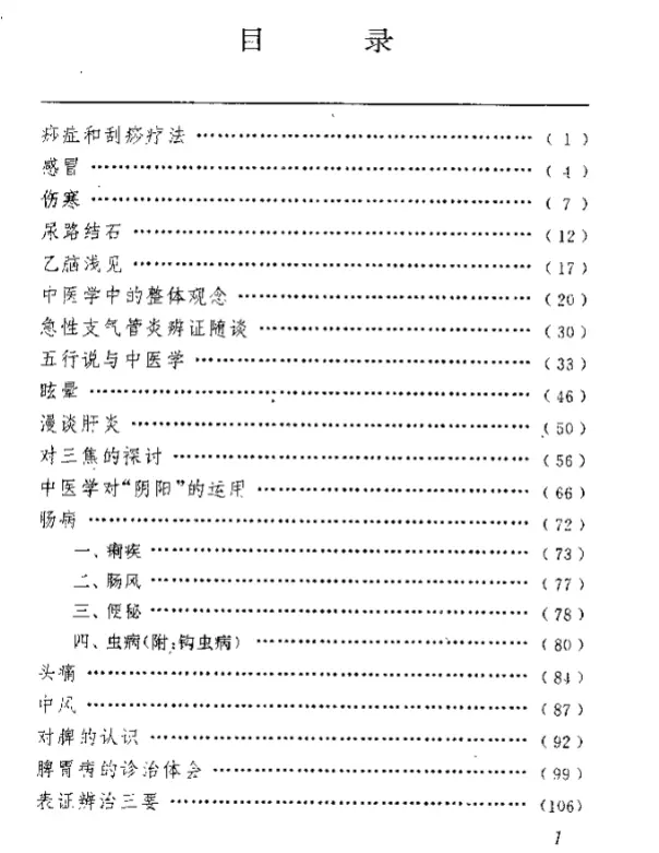 巫君玉【瓣杏医谈】高清扫描版 pdf电子书下载