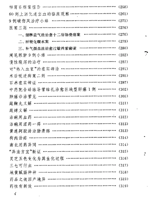 巫君玉【瓣杏医谈】高清扫描版 pdf电子书下载