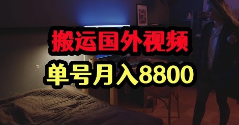 【安泽轻创】搬运海外美女跳舞视频赚钱项目:借助AI一键生成原创视频